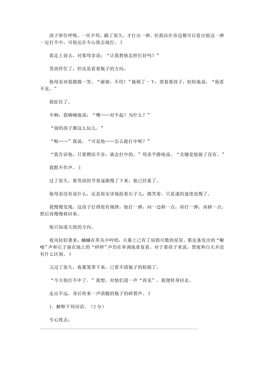 六年级上册期末模拟题及答案二_第4页