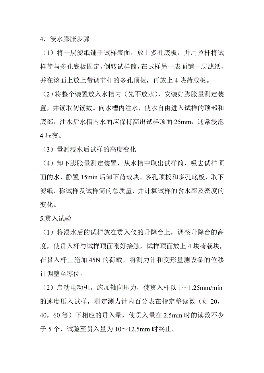 路面基层材料检测室.doc_第3页