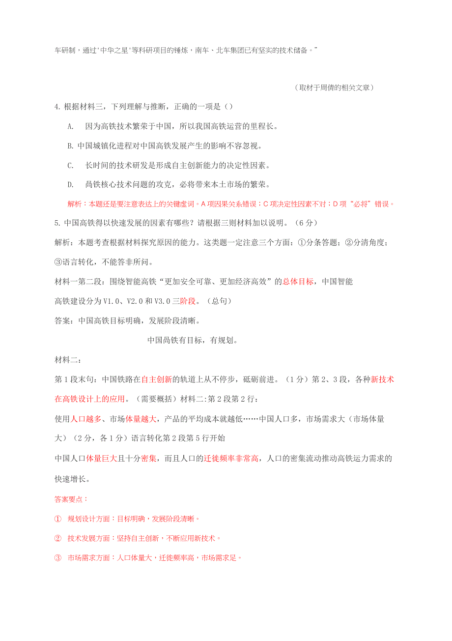 北京东城去2020-2021学年高三第一学期期末语文试题详细解析_第4页