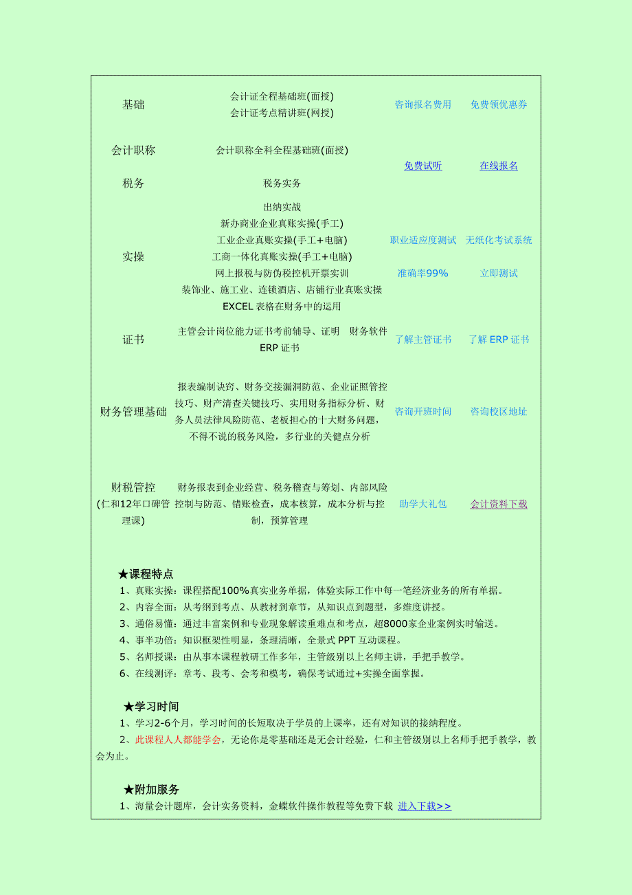 深圳龙华会计进修学院-仁和会计培训学校.doc_第2页