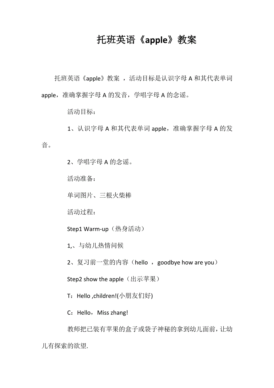 托班英语《apple》教案_第1页