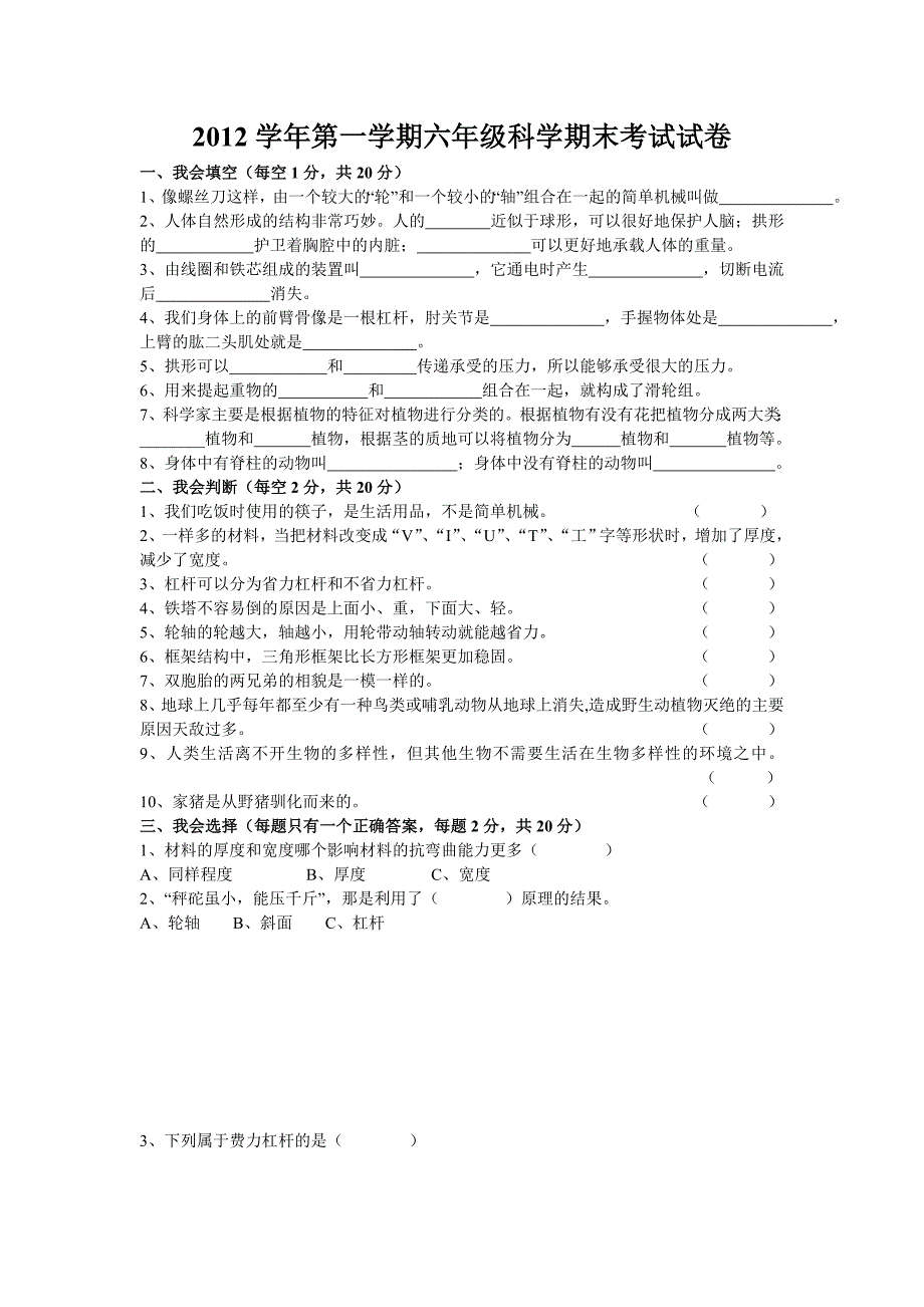 教科版六年级上册科学期末试卷.doc_第1页