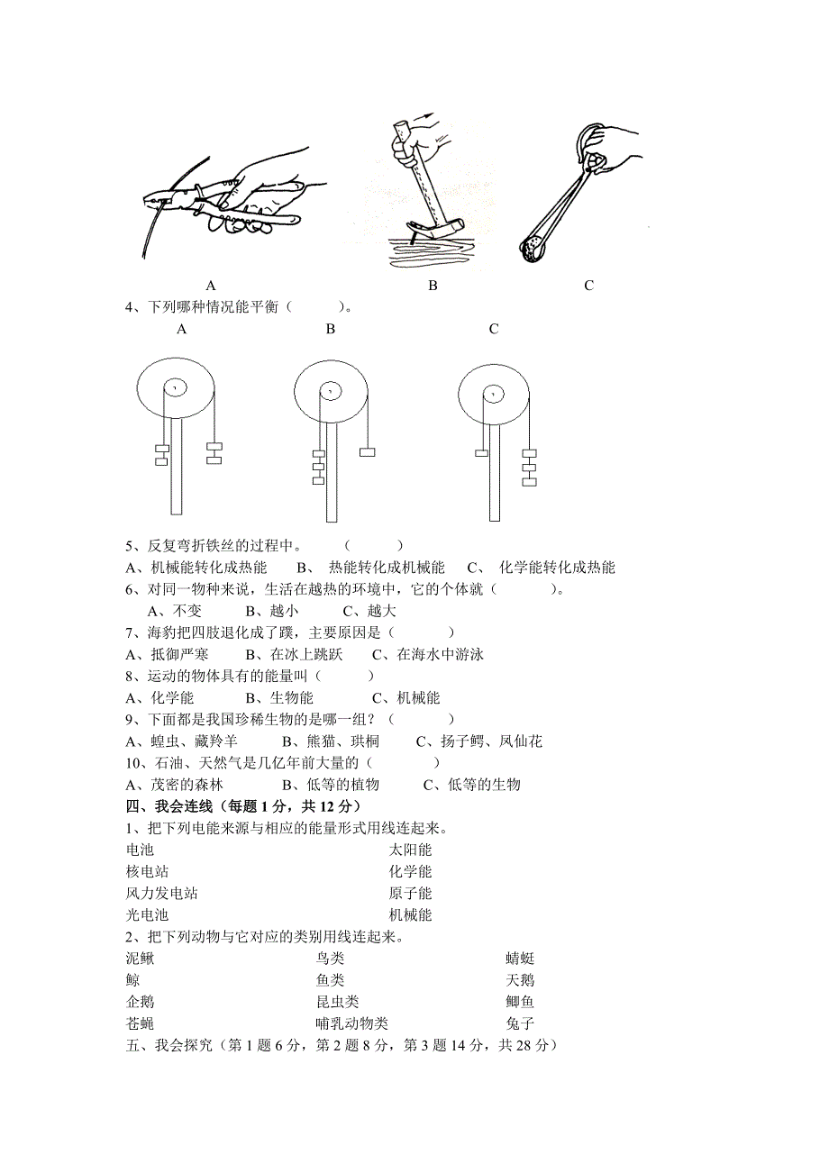 教科版六年级上册科学期末试卷.doc_第2页