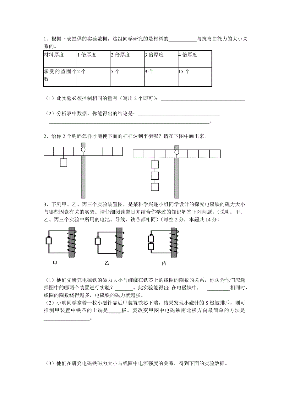 教科版六年级上册科学期末试卷.doc_第3页