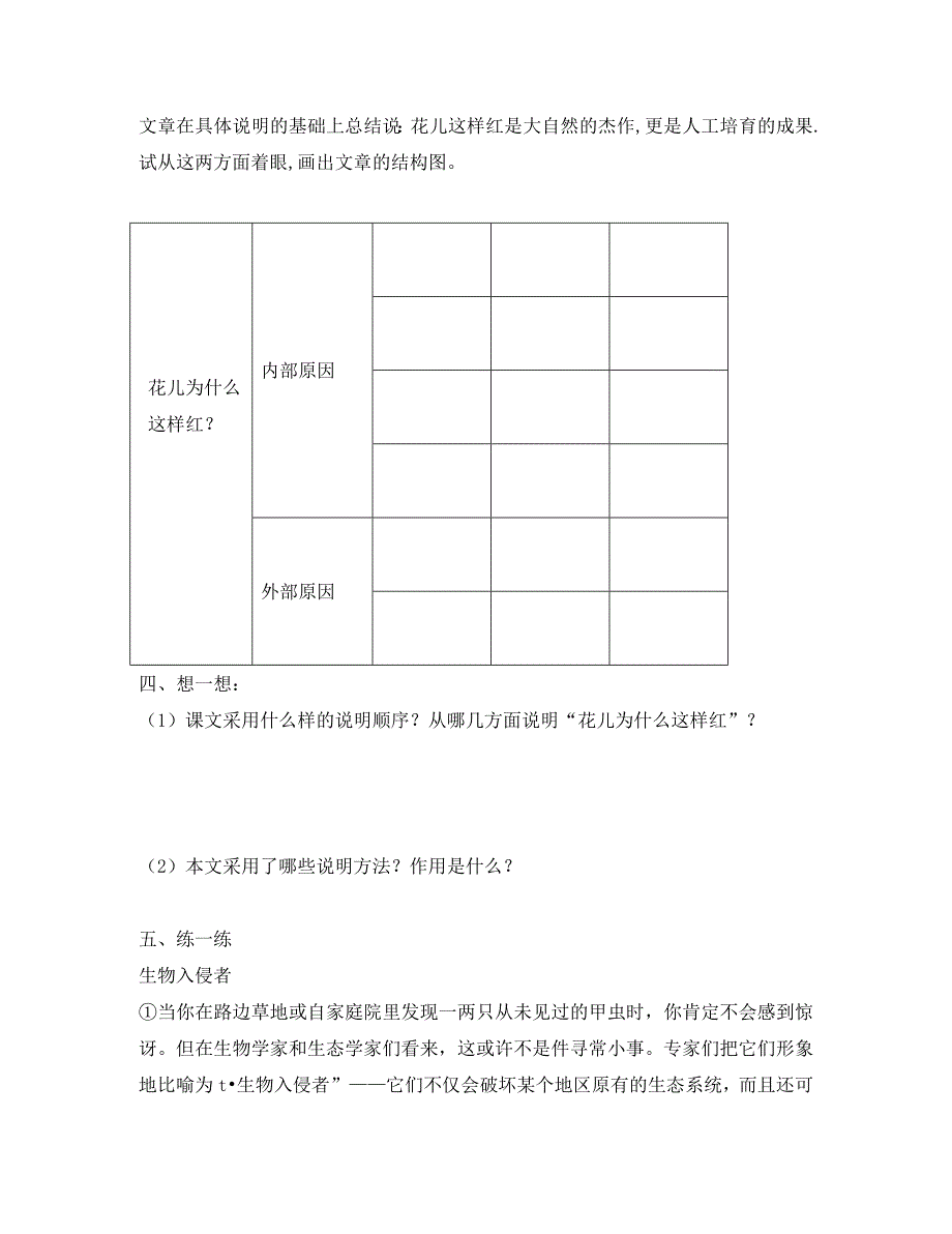 江苏省句容市八年级语文下册第三单元15花儿为什么这样红教学案无答案新版苏教版_第2页