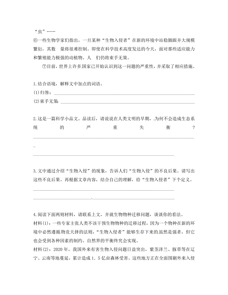 江苏省句容市八年级语文下册第三单元15花儿为什么这样红教学案无答案新版苏教版_第4页