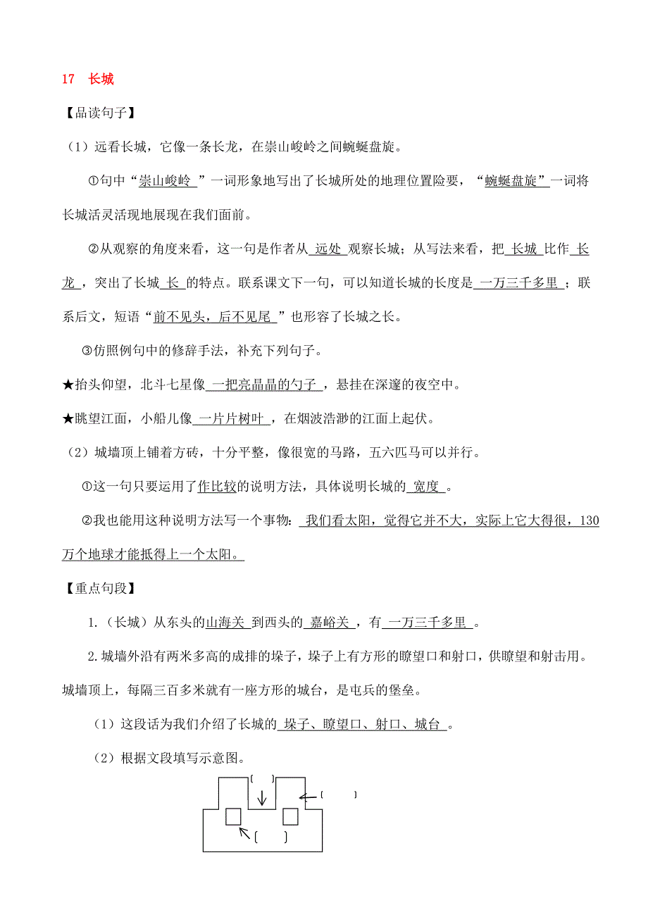 人教四年级语文上册58单元重点内容答案_第1页