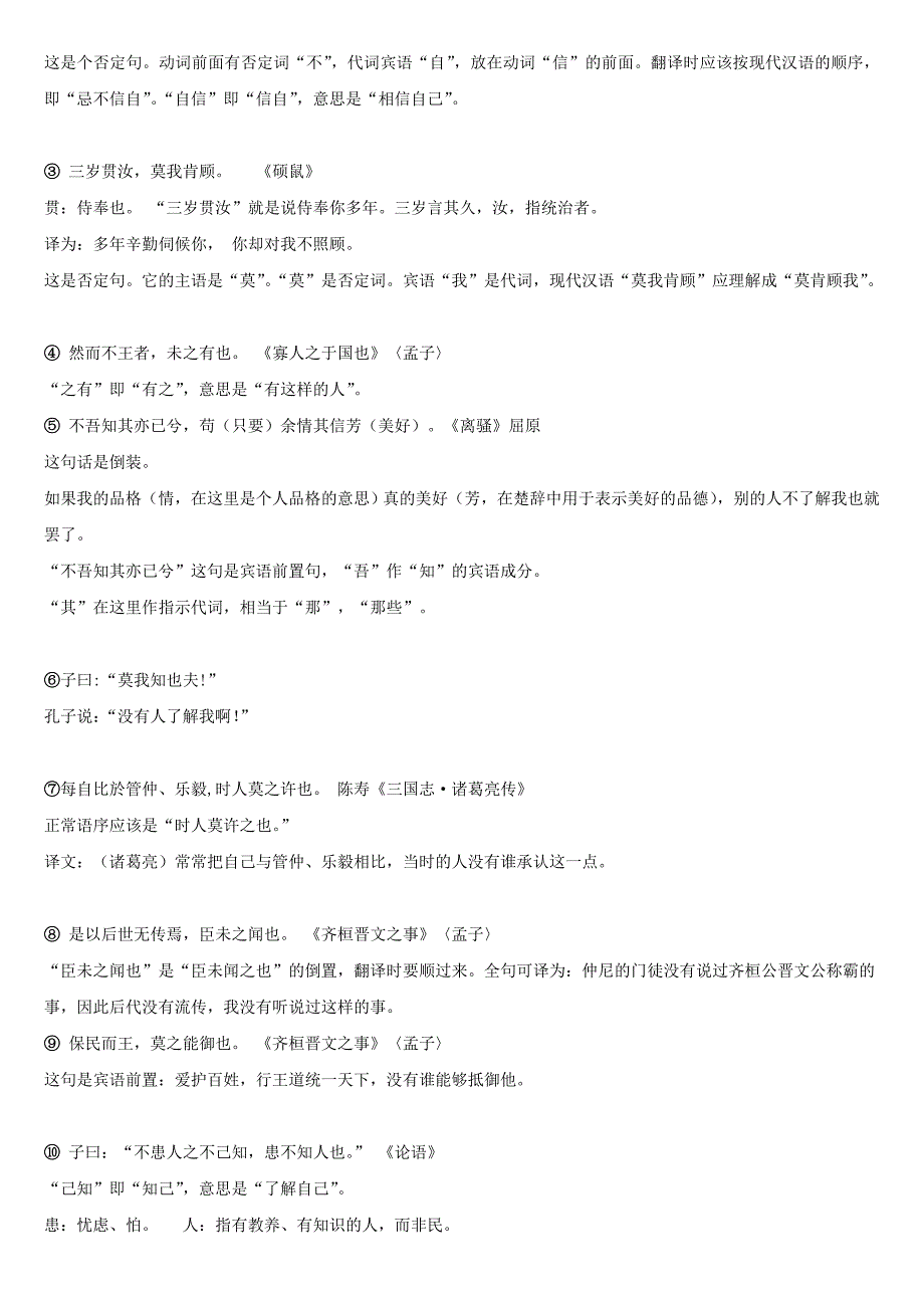 定语后置宾语前置主谓之间.doc_第4页