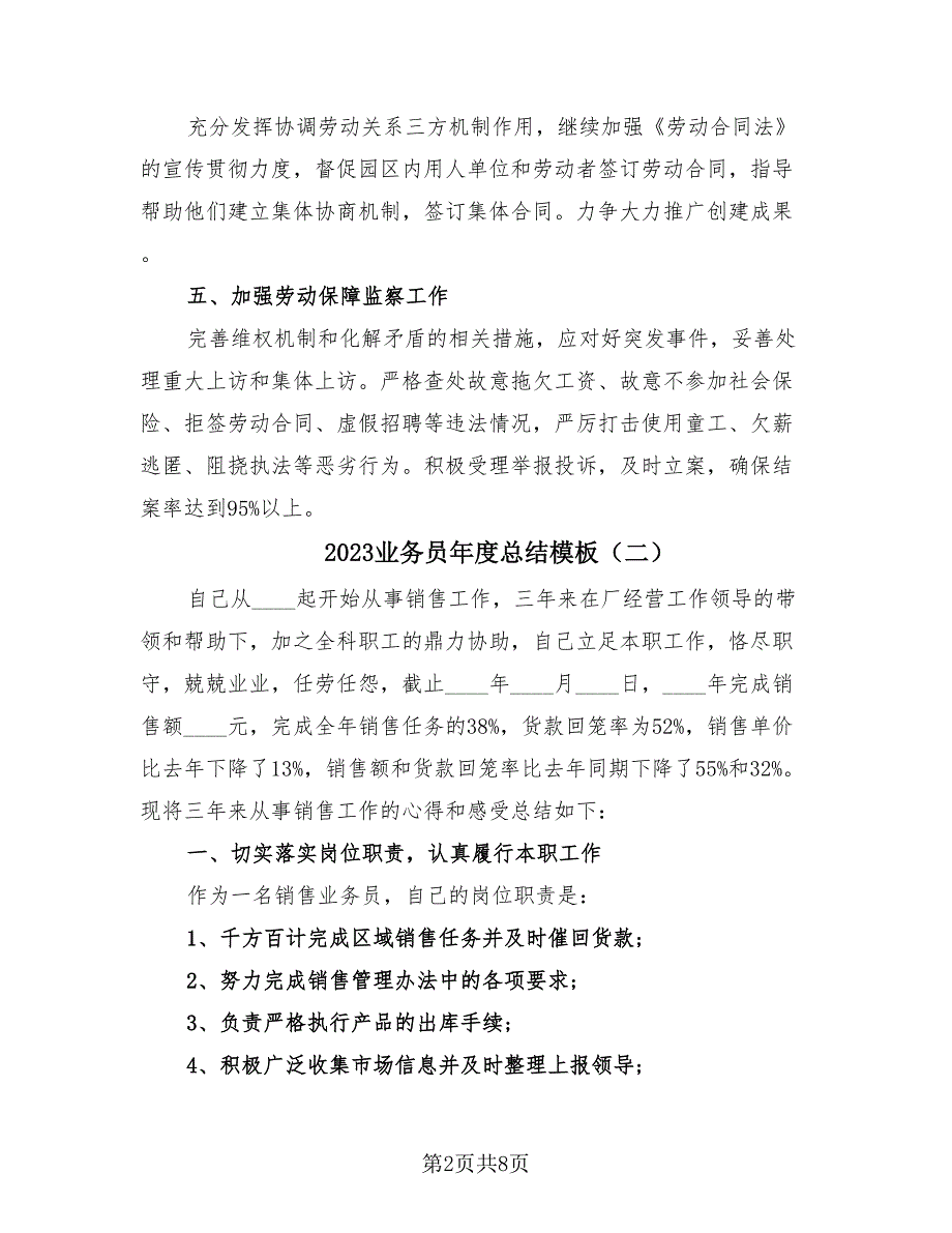 2023业务员年度总结模板（2篇）_第2页