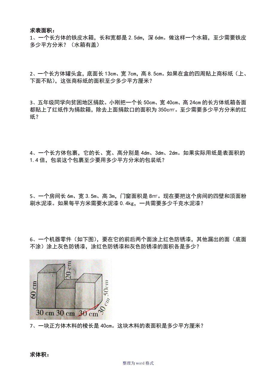 表面积和体积练习题_第1页