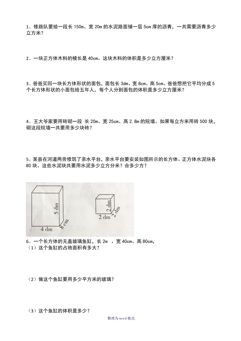 表面积和体积练习题_第2页