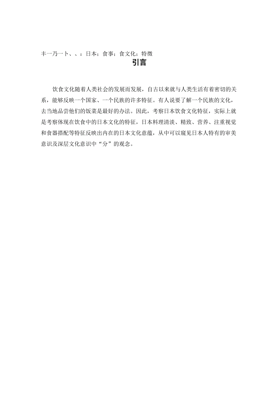 日本饮食及其饮食文化特征_第2页