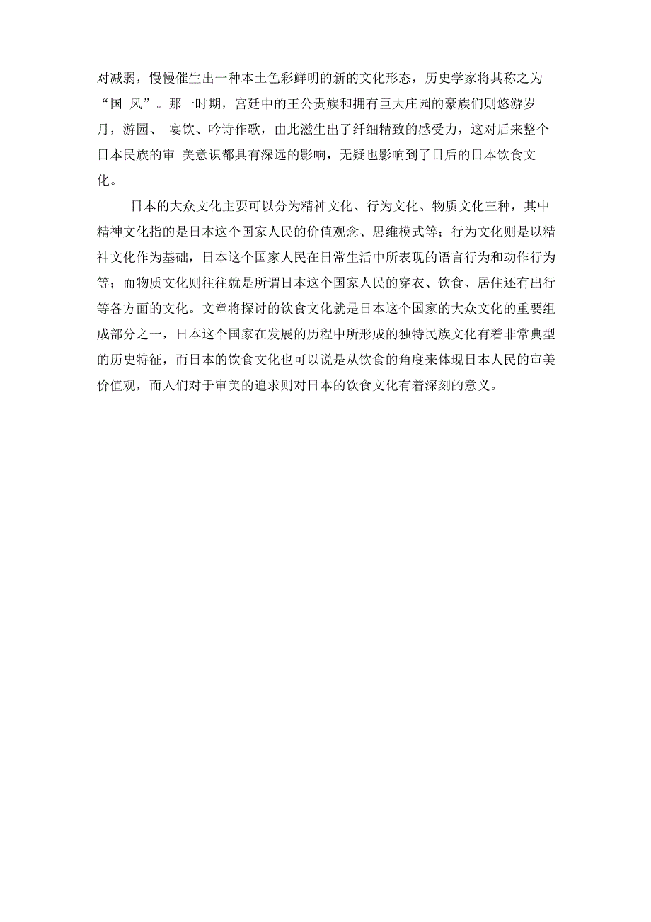 日本饮食及其饮食文化特征_第4页