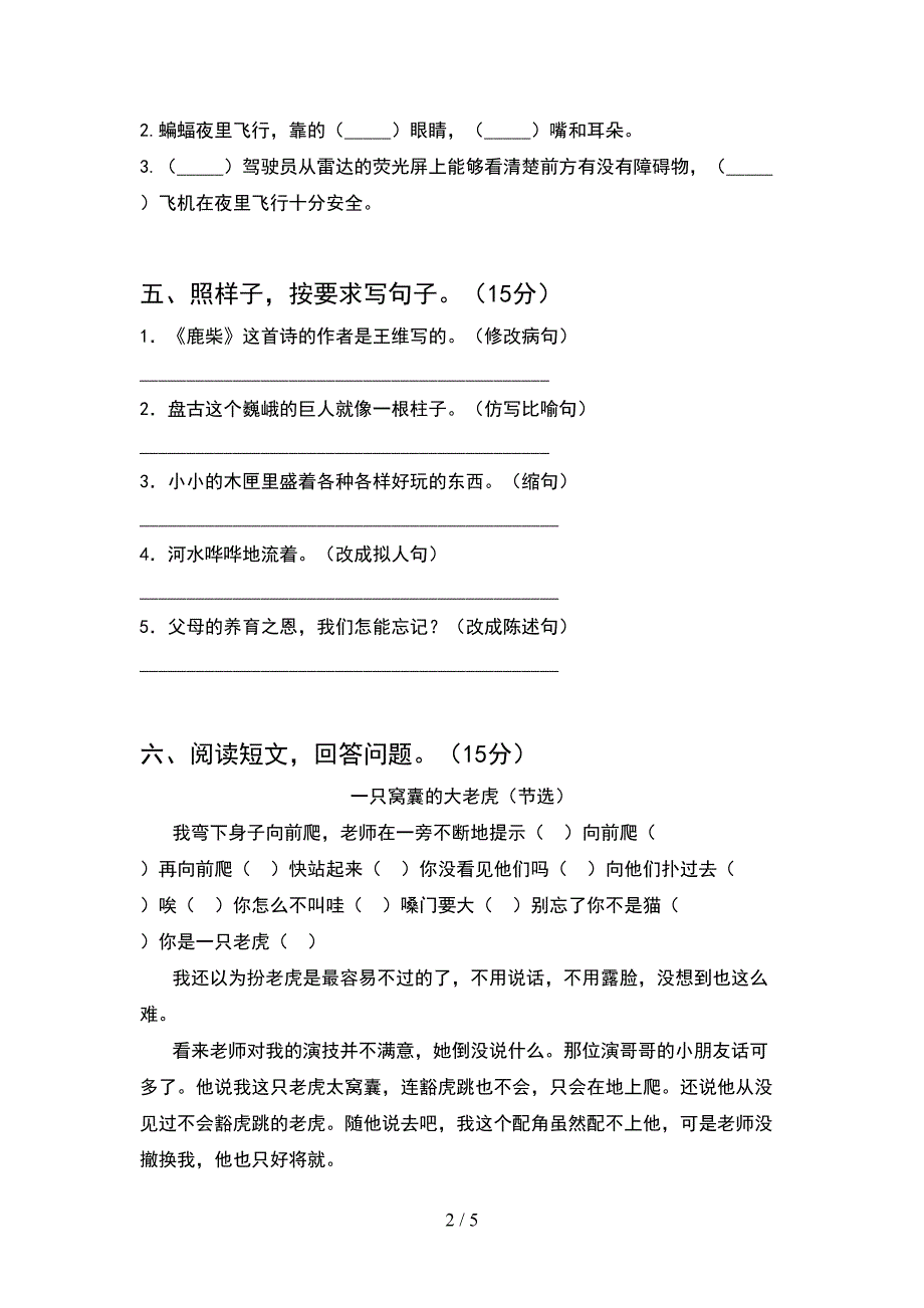 最新2021年部编人教版四年级语文下册期中考试卷(A4打印版).doc_第2页