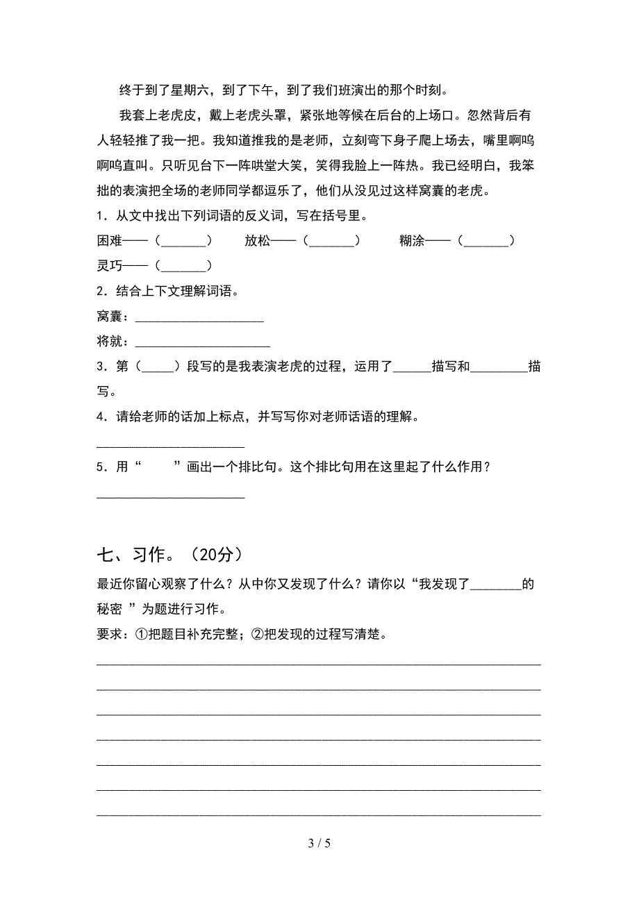 最新2021年部编人教版四年级语文下册期中考试卷(A4打印版).doc_第3页