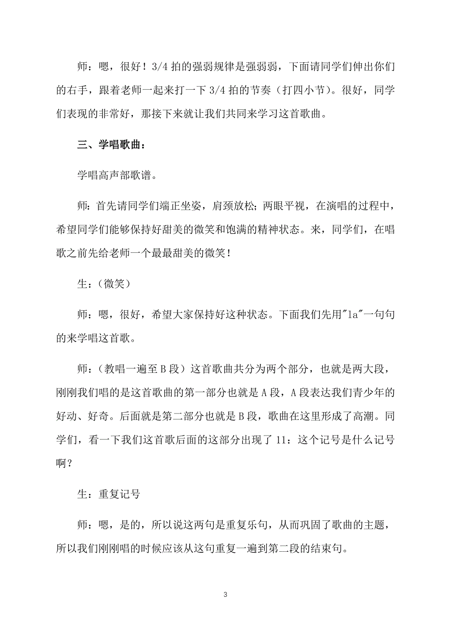 湘教版四年级下册音乐教案：彩色的中国_第3页