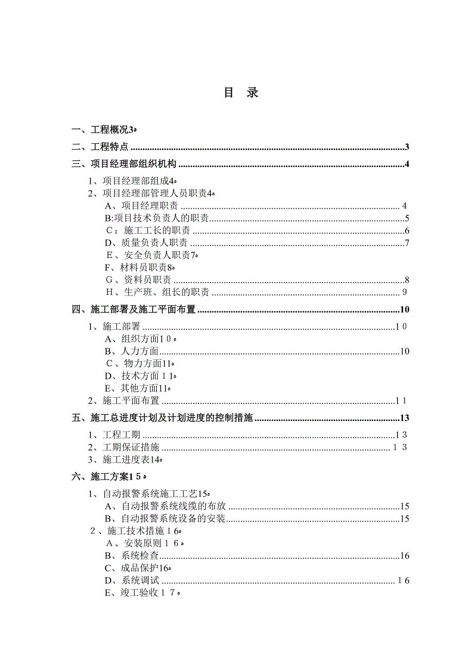 二一0施工组织方案(电)【可编辑范本】_第1页