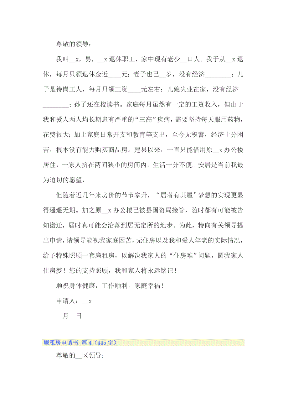 2022年廉租房申请书范文汇编十篇_第3页