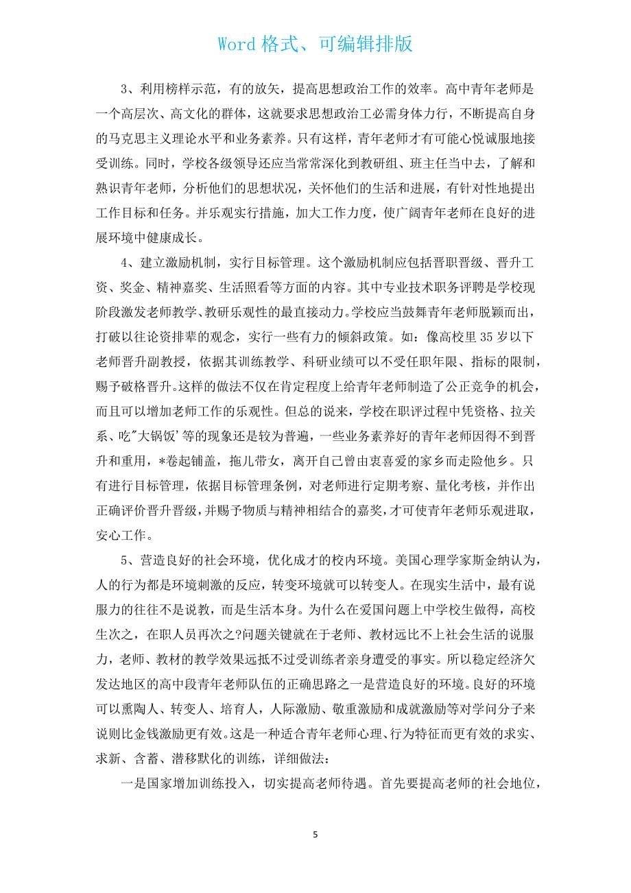 有关的调研报告（汇编17篇）.docx_第5页