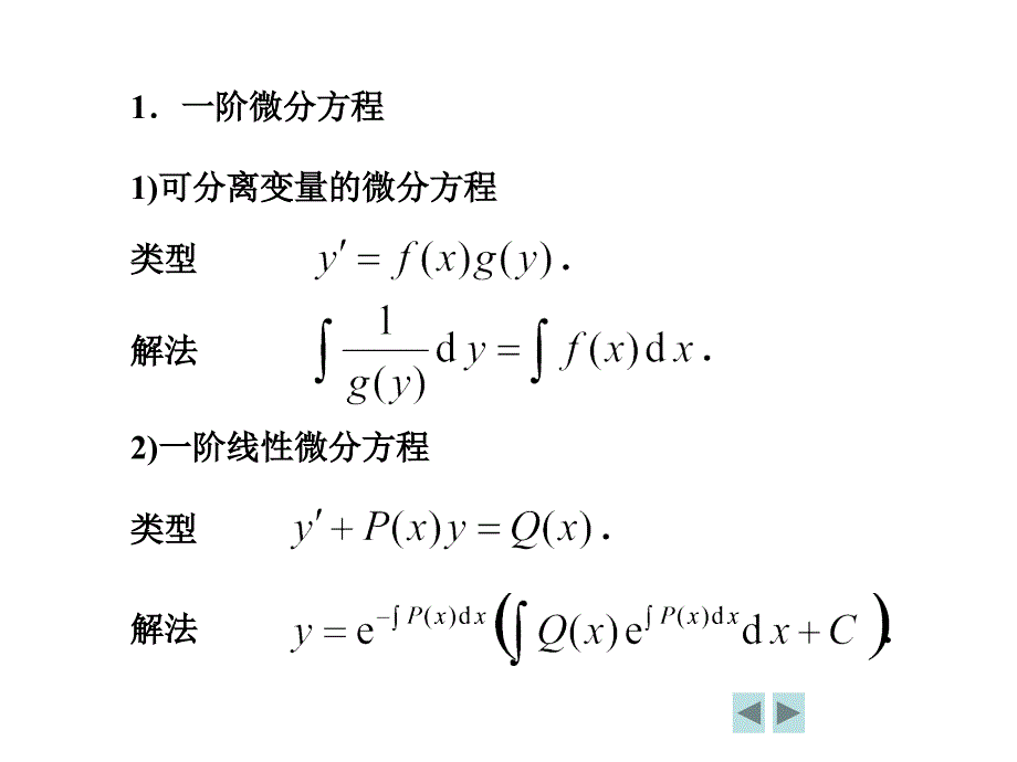 微分方程复习要点PPT课件_第2页