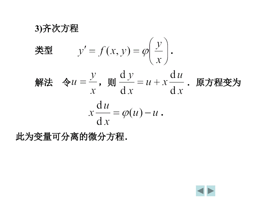 微分方程复习要点PPT课件_第3页