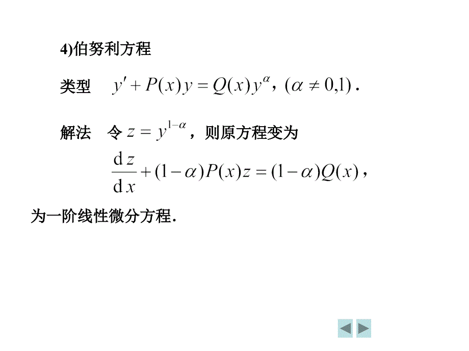 微分方程复习要点PPT课件_第4页