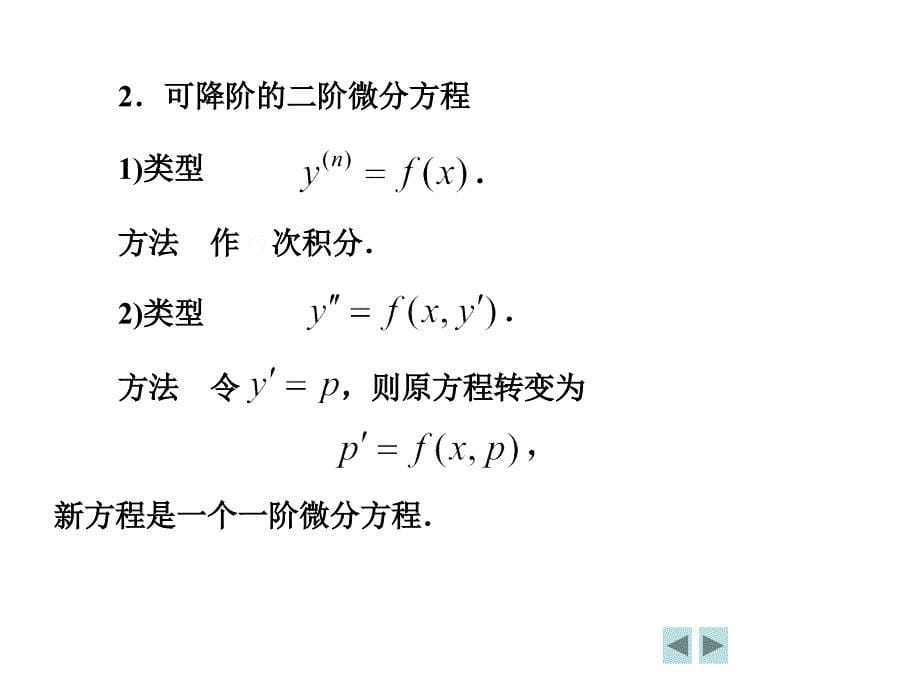 微分方程复习要点PPT课件_第5页