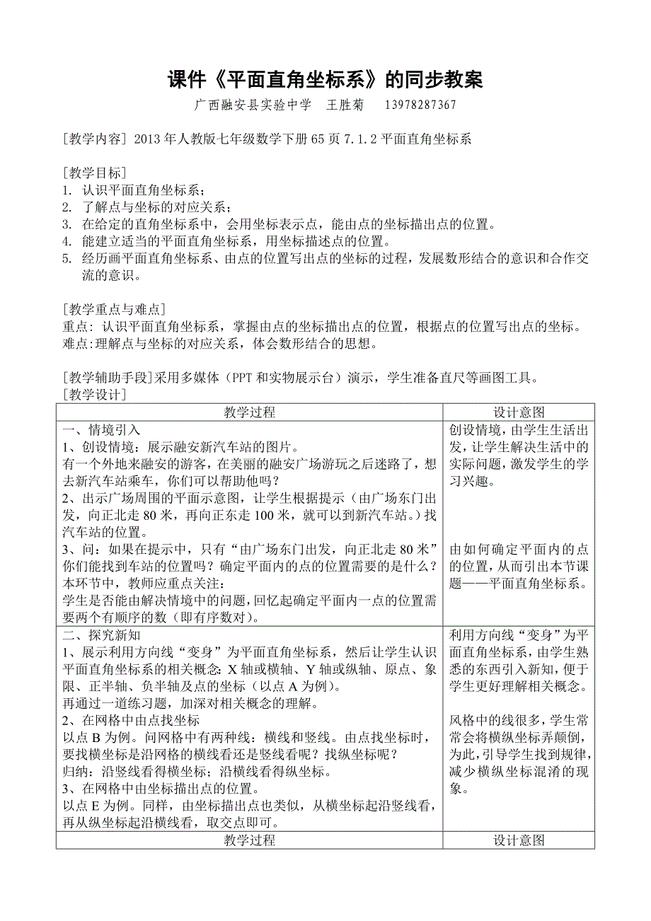 712平面直角坐标系（同步教案）_第2页