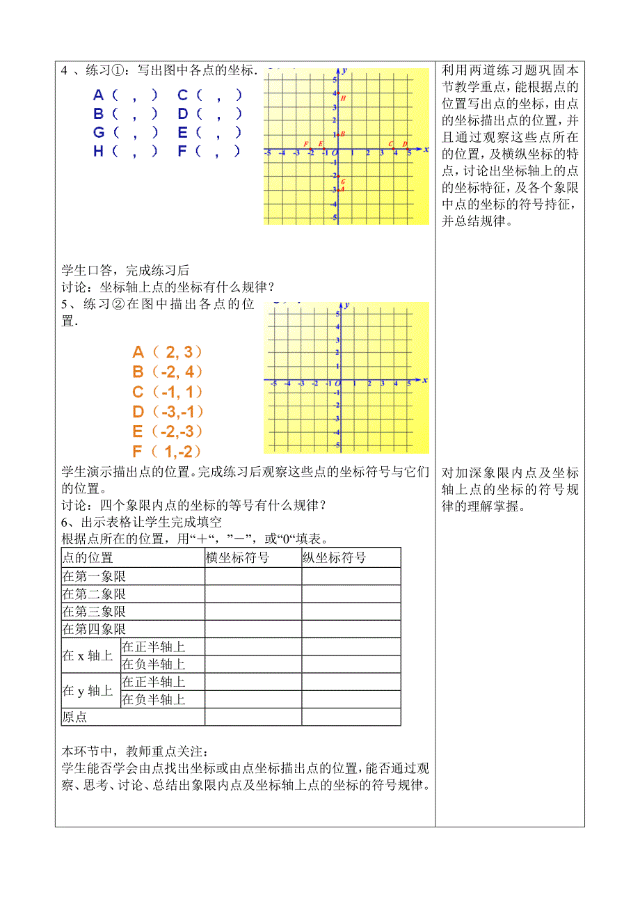 712平面直角坐标系（同步教案）_第3页
