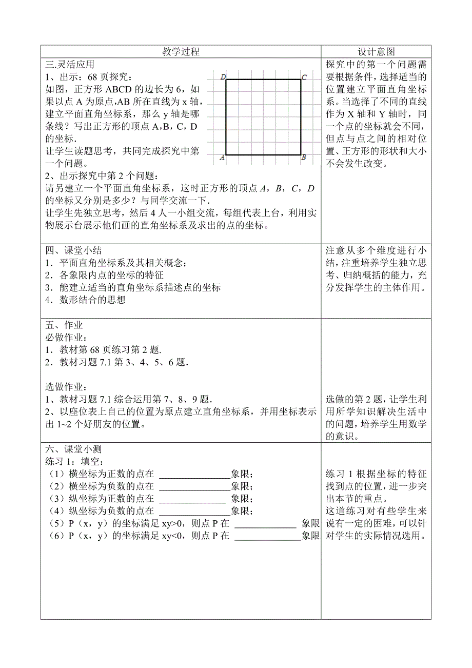 712平面直角坐标系（同步教案）_第4页