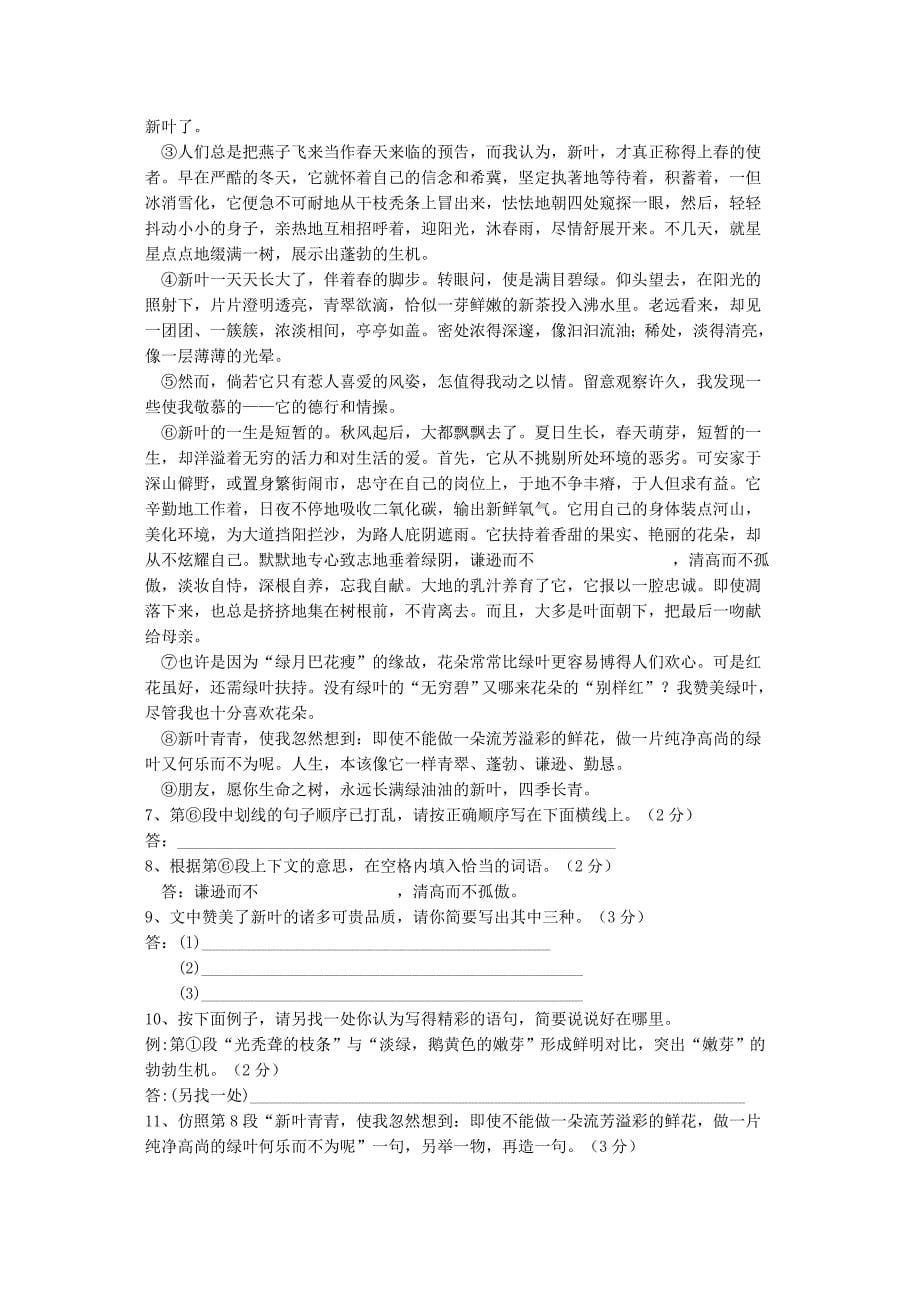 七年级语文第三次月考测试卷.docx_第5页