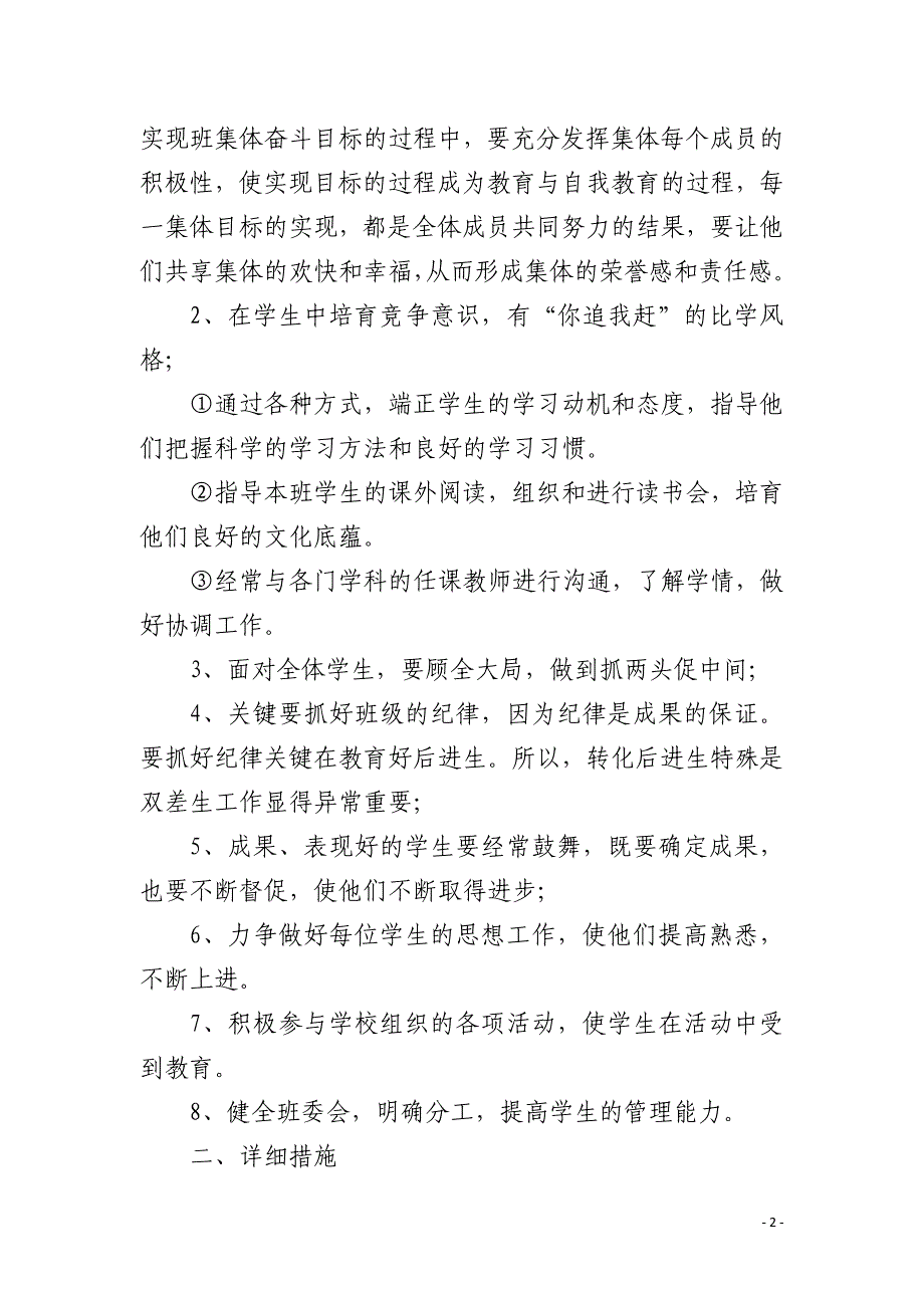 2021年春初一班主任工作计划_第2页