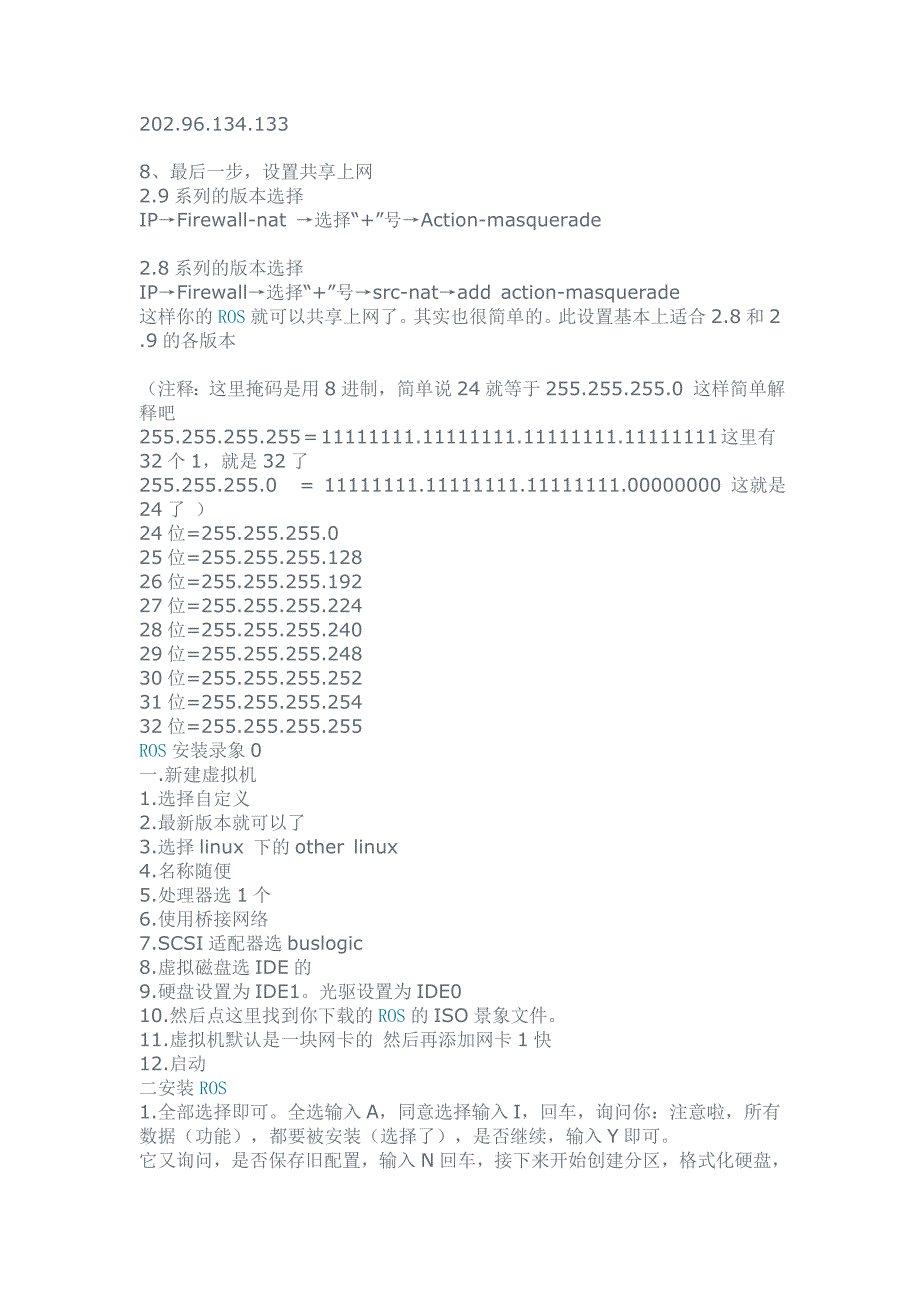 ros软路由实用技术ROS软路由详细最完整教程图文讲解_第3页