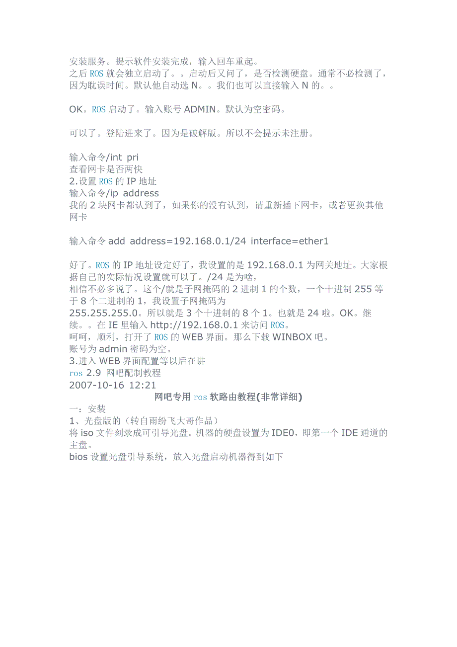 ros软路由实用技术ROS软路由详细最完整教程图文讲解_第4页