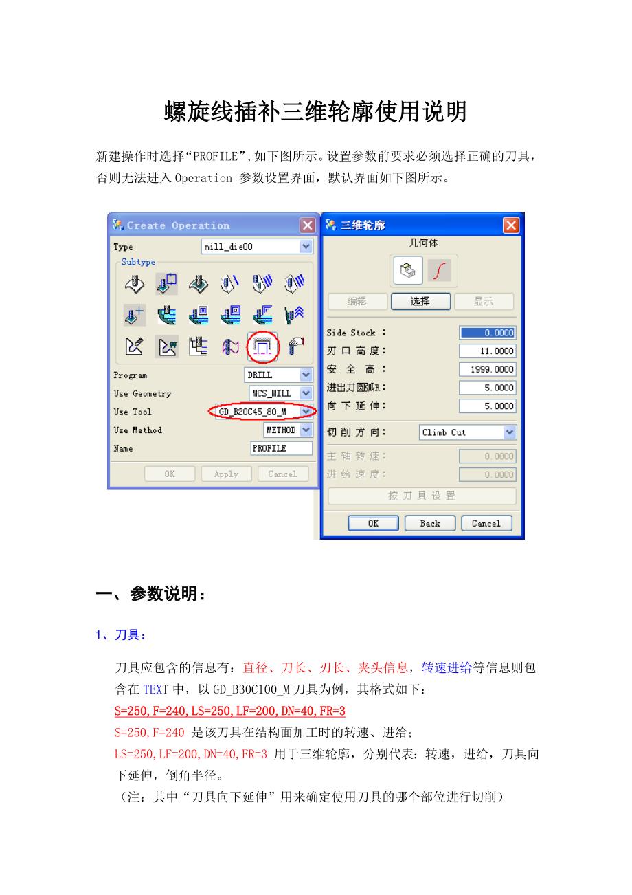 螺旋线插补三维轮廓使用说明.doc_第1页