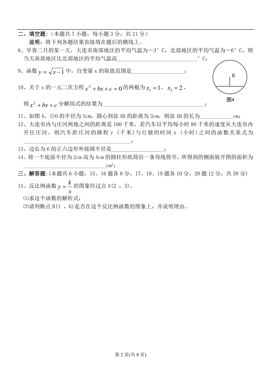 2004年大连市毕业升学统一考试数学试卷.doc_第2页