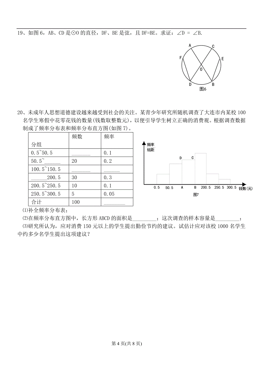 2004年大连市毕业升学统一考试数学试卷.doc_第4页