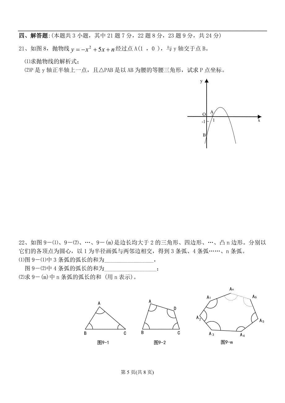 2004年大连市毕业升学统一考试数学试卷.doc_第5页