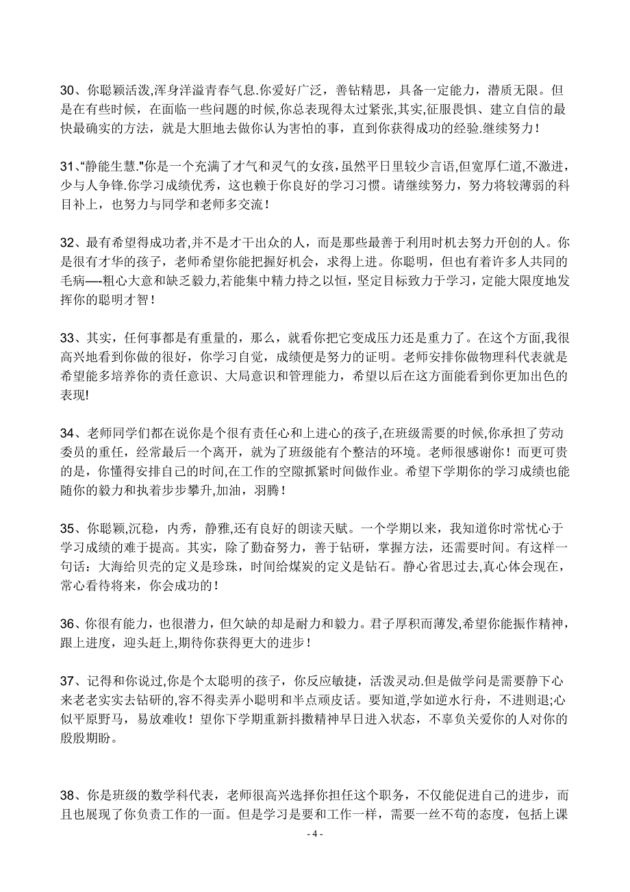 综合素质评价教师评语_第4页