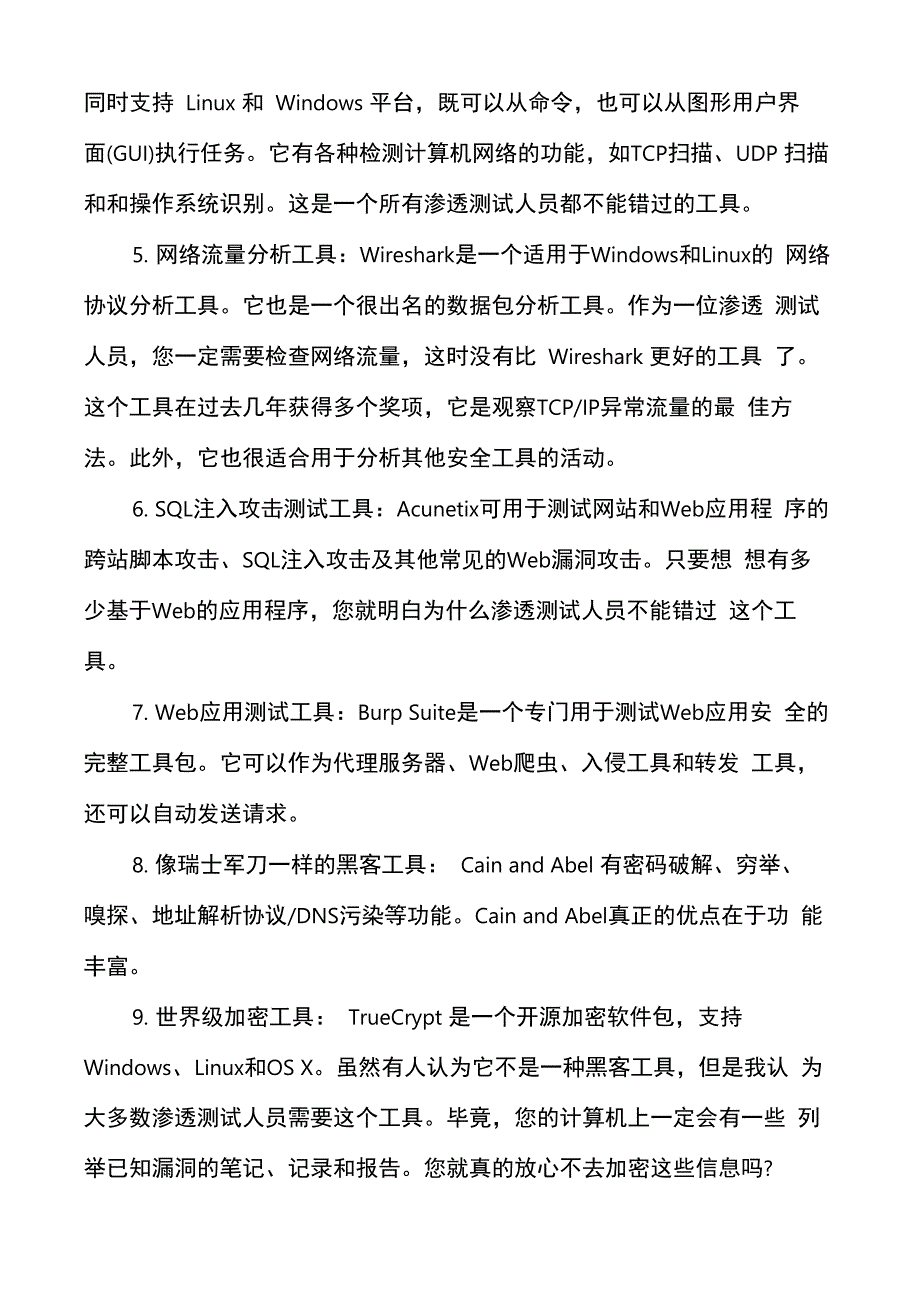 十个必不可少的网络安全测试工具_第2页