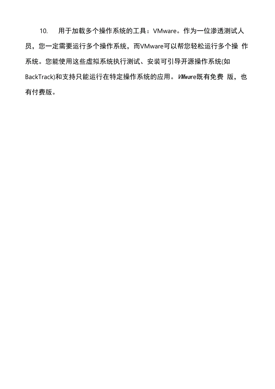 十个必不可少的网络安全测试工具_第3页