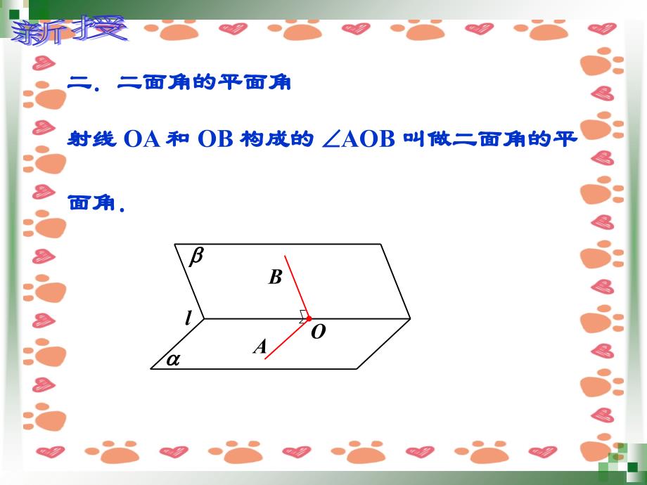 平面与平面所成的角_第4页