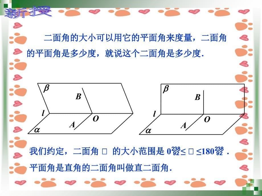 平面与平面所成的角_第5页