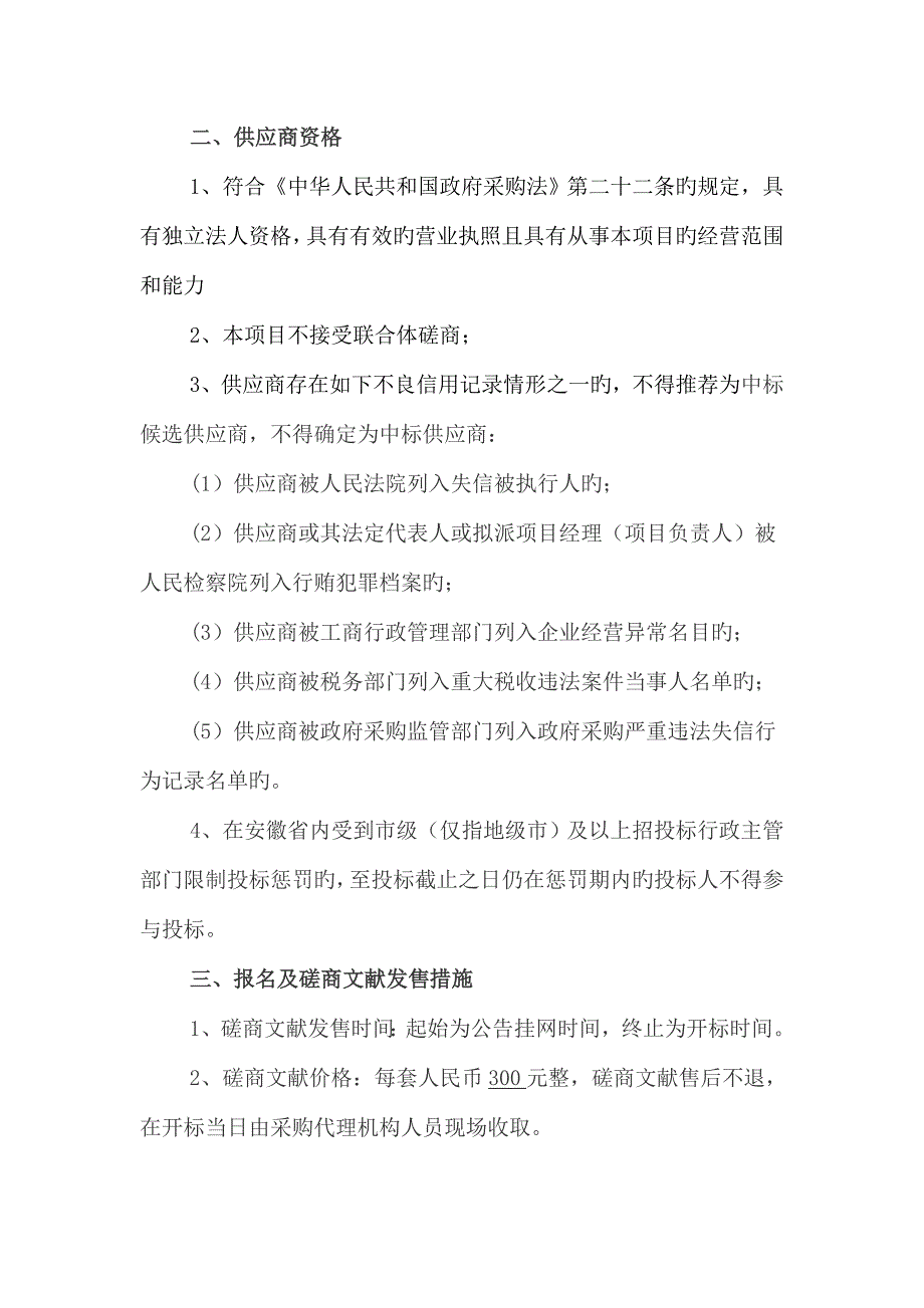 老年人家庭适老化改造采购项目_第4页