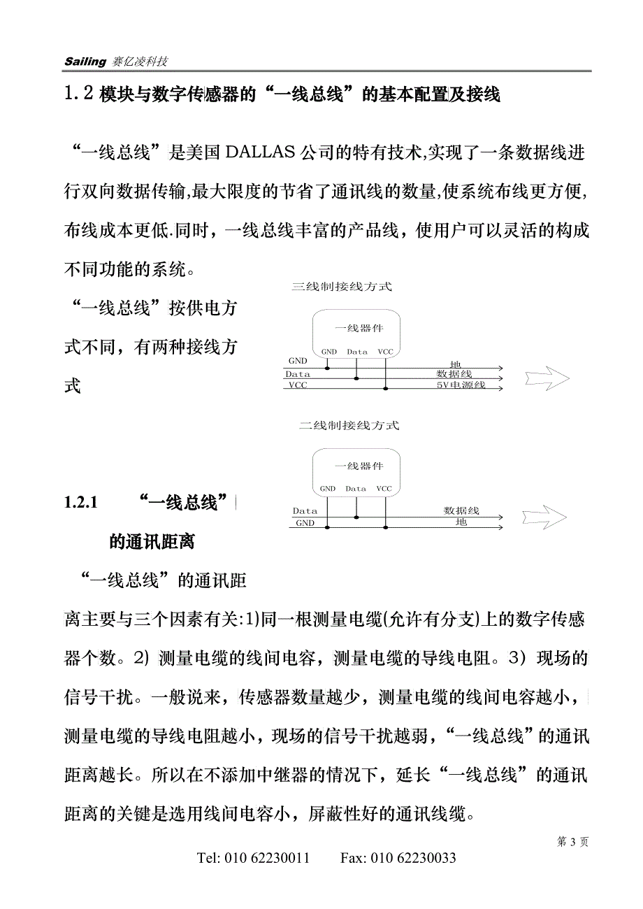 LTM-8000系列模块用户手册目录_第3页