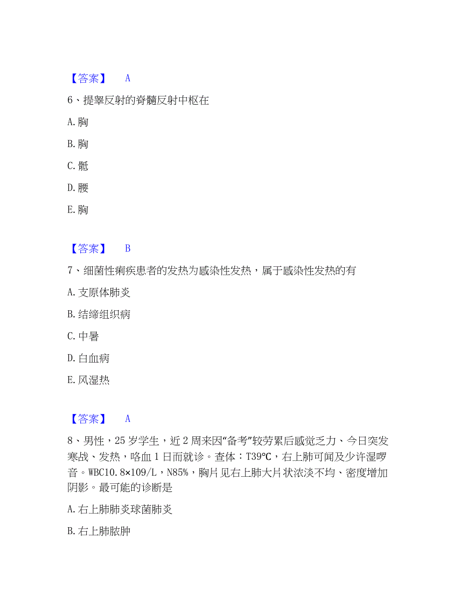 2023年主治医师之消化内科主治306能力测试试卷B卷附答案_第3页