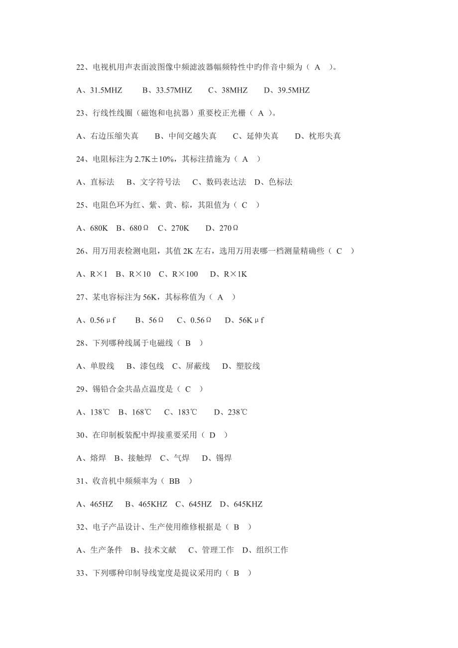 电子信息工程技术专业应知试题及参考答案see.doc_第5页