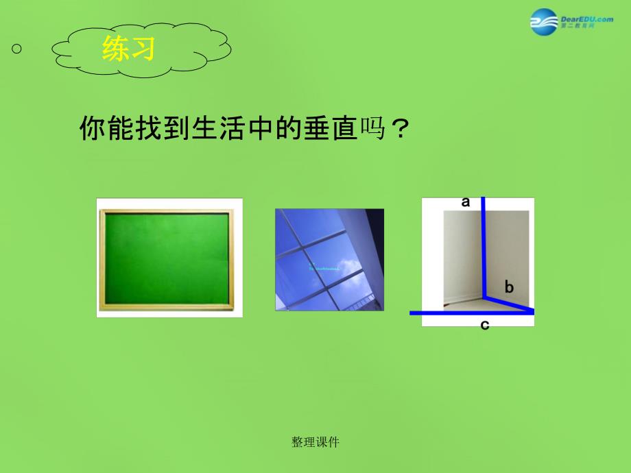 201x年七年级数学下册2.1两条直线的位置关系1北师大版_第5页