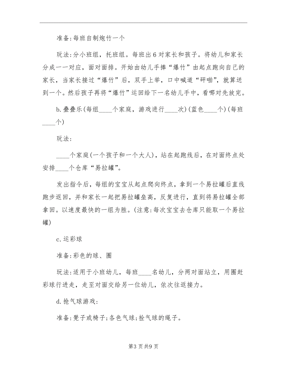 2022年幼儿园迎新年活动方案_第3页