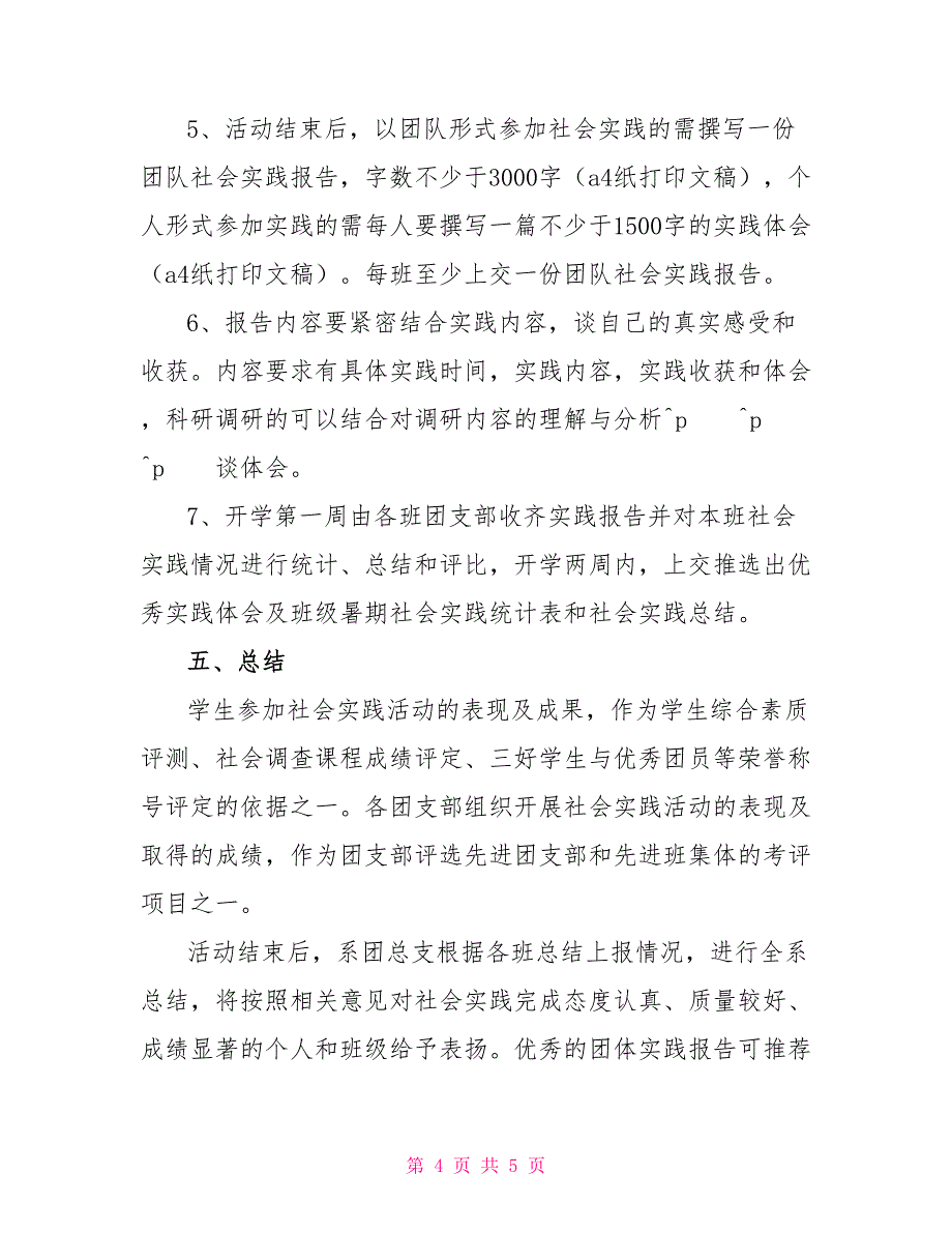 2022年学生暑假社会实践活动实施方案策划方案_第4页